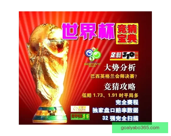 揭秘世界杯竞猜高赔率平台如何提升中奖机会与投注技巧全解析